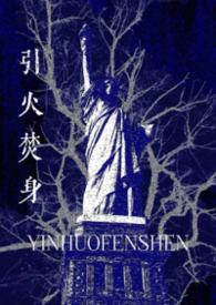 引火gl笔趣阁